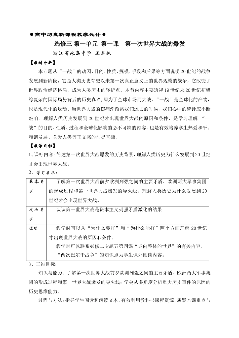 11选修三 第一单元  王恩妹  第一课教学设计_第1页