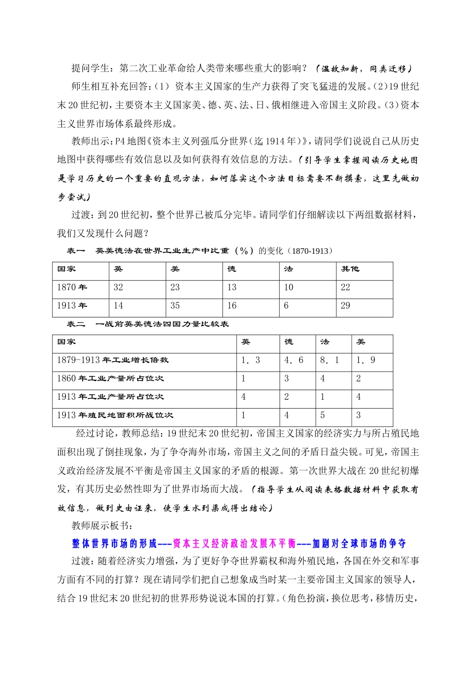11选修三 第一单元  王恩妹  第一课教学设计_第3页