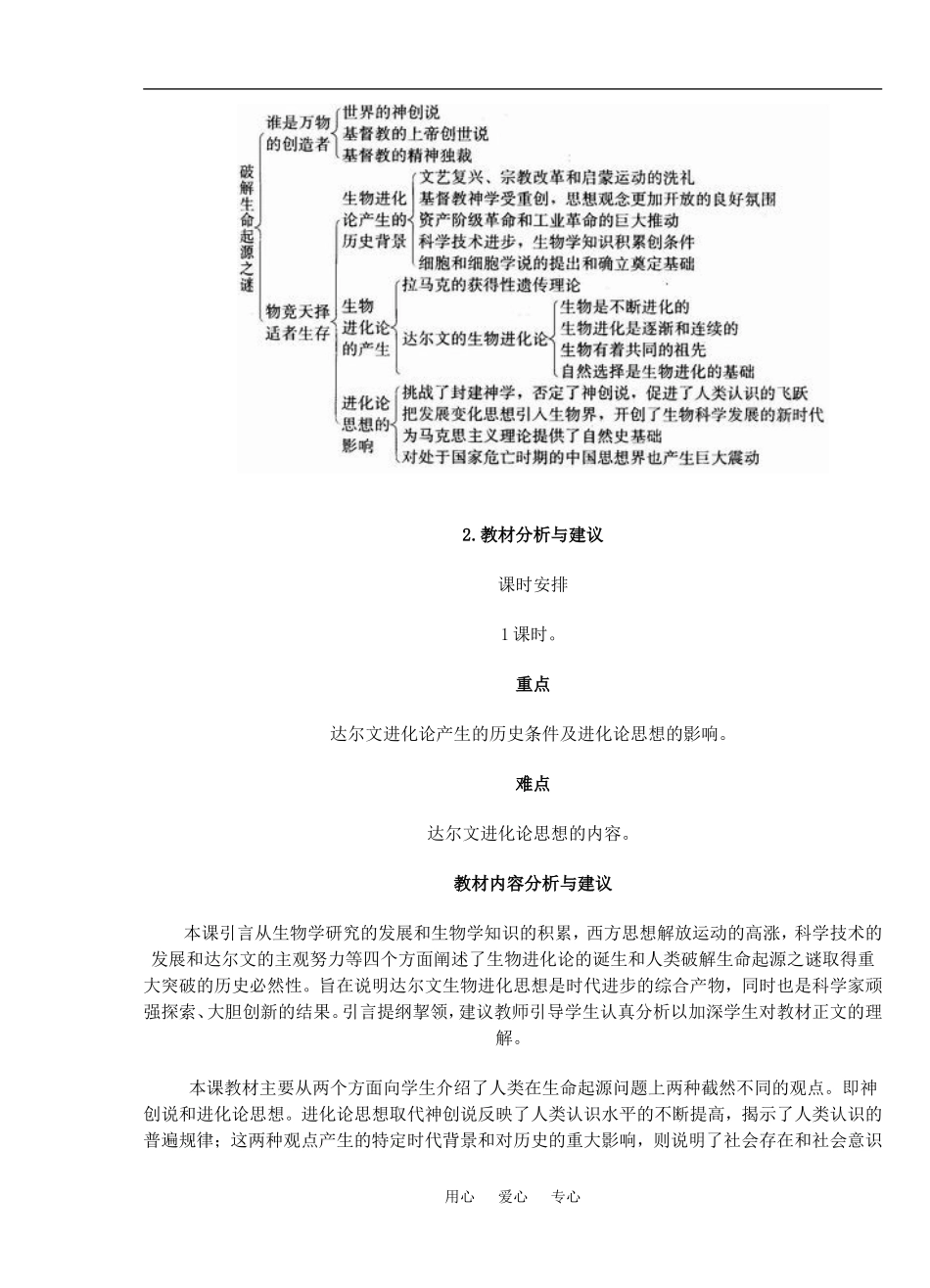 2 破解生命起源之谜_第2页