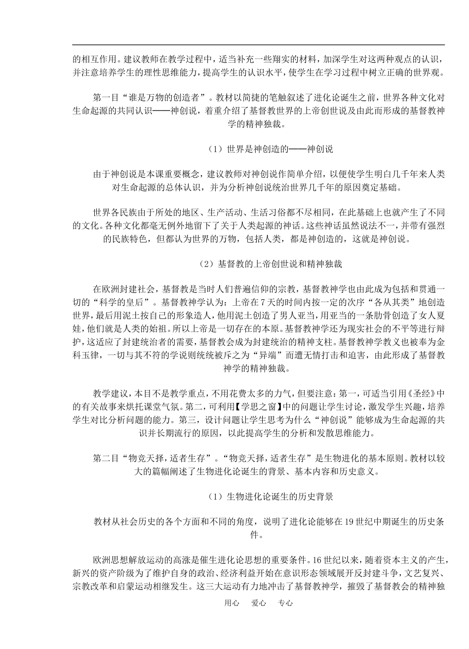 2 破解生命起源之谜_第3页