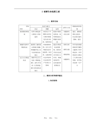 2 破解生命起源之谜