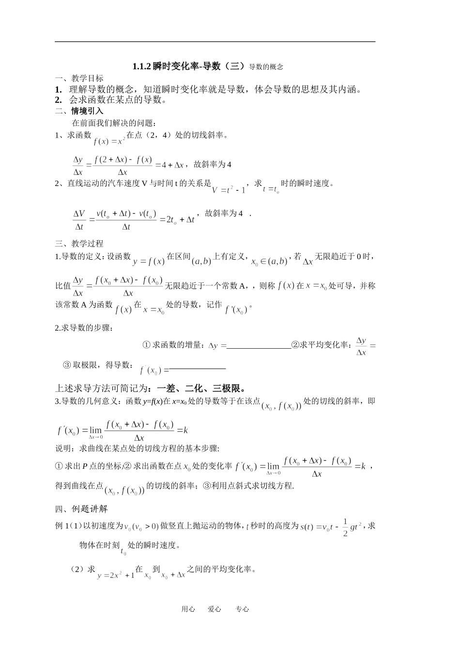 1.1.2瞬时变化率-导数（三）学案_第1页