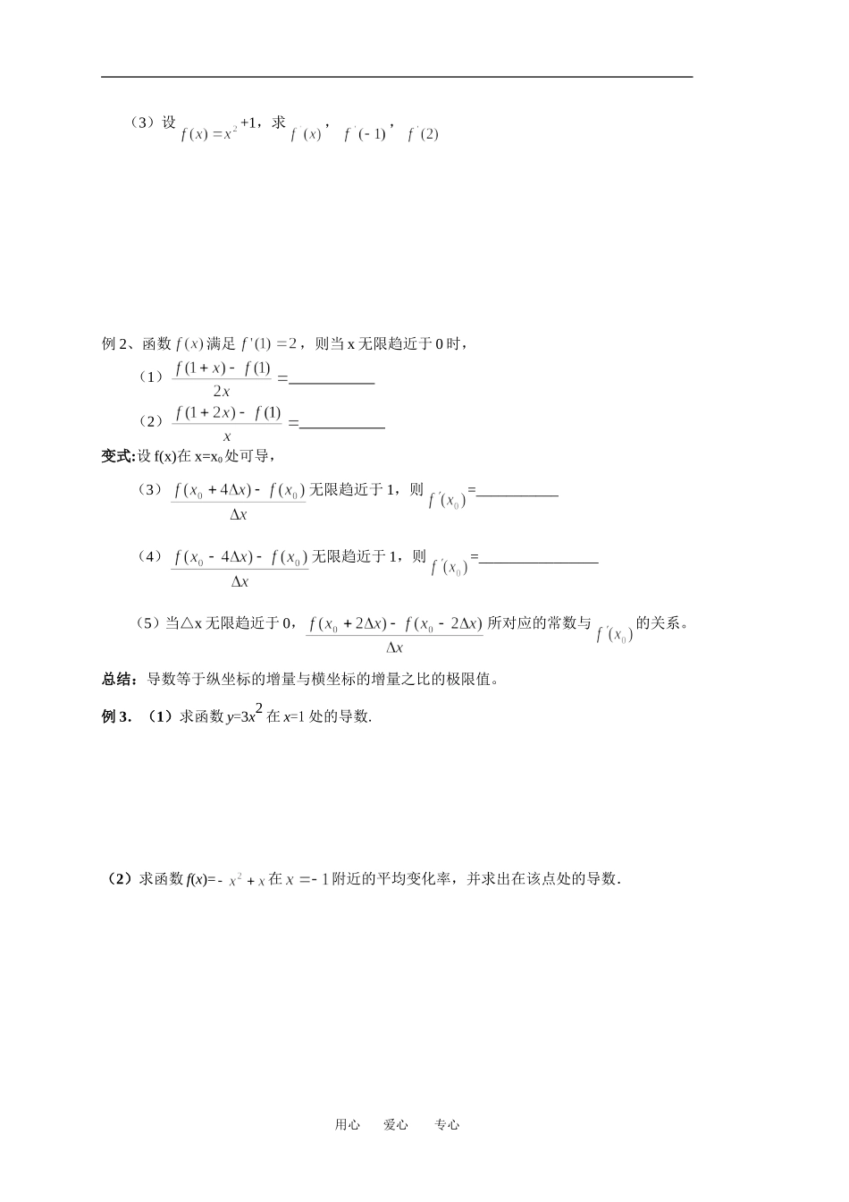 1.1.2瞬时变化率-导数（三）学案_第2页