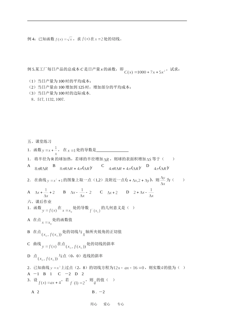 1.1.2瞬时变化率-导数（三）学案_第3页