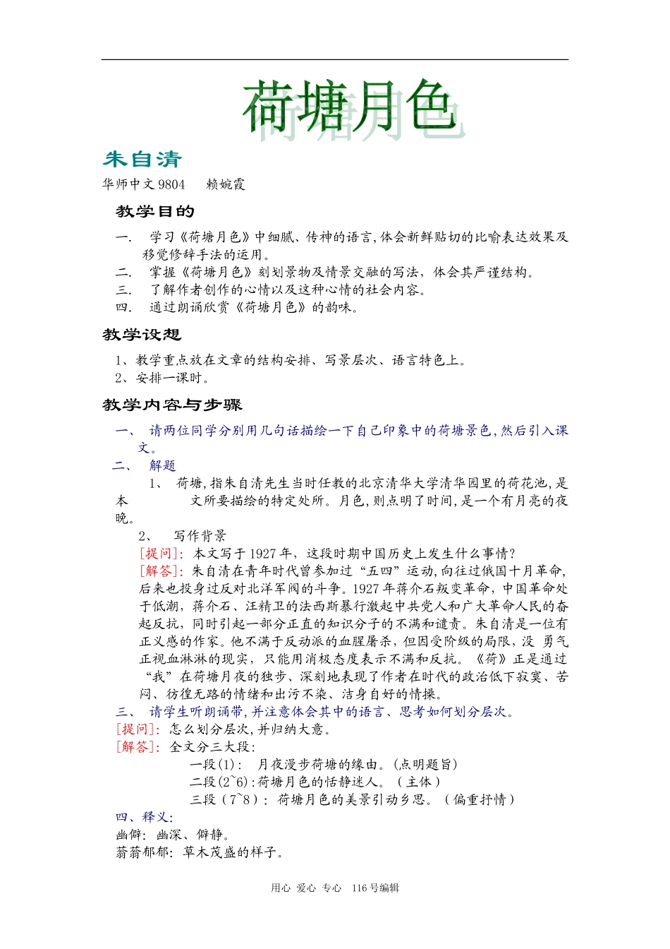 05荷塘月色_第1页