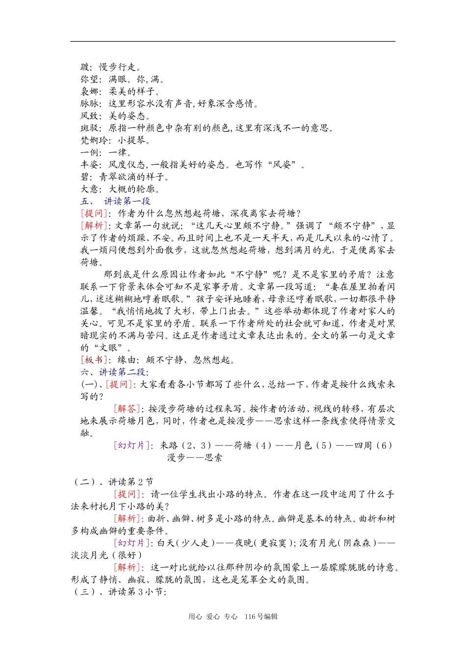 05荷塘月色_第2页