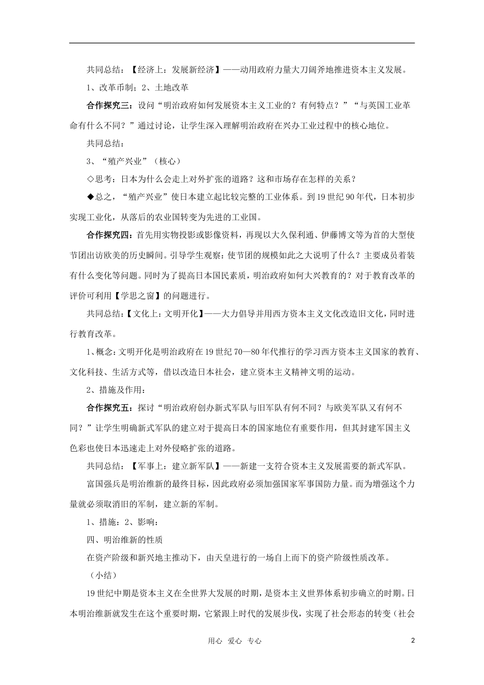10-11学年高中历史 1-8-3《明治维新》教案 新人教版选修3_第2页