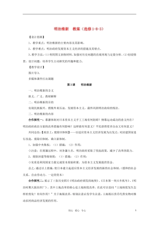 10-11学年高中历史 1-8-3《明治维新》教案 新人教版选修3