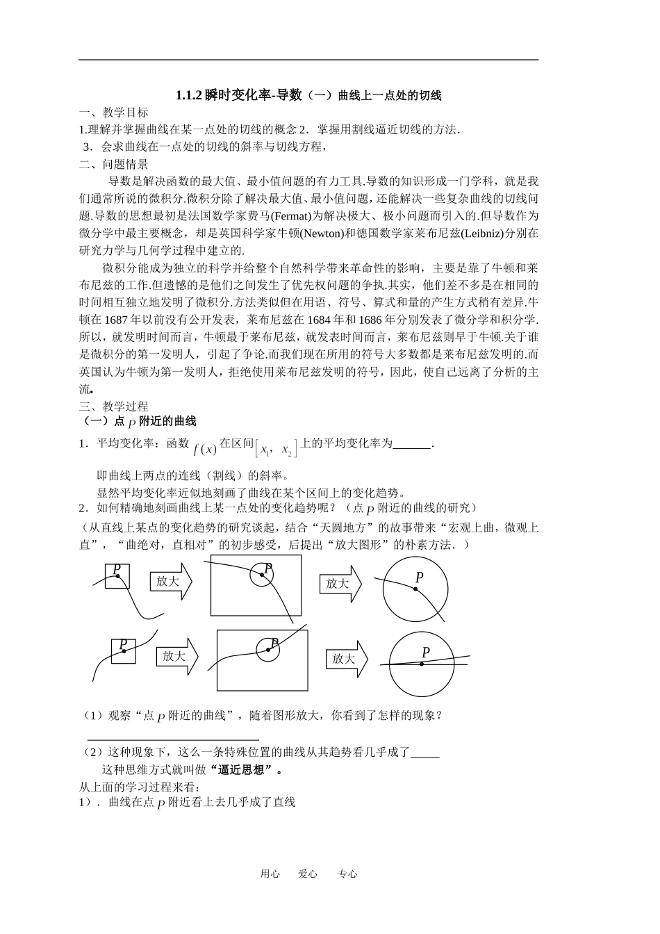 1.1.2瞬时变化率-导数（一）学案_第1页