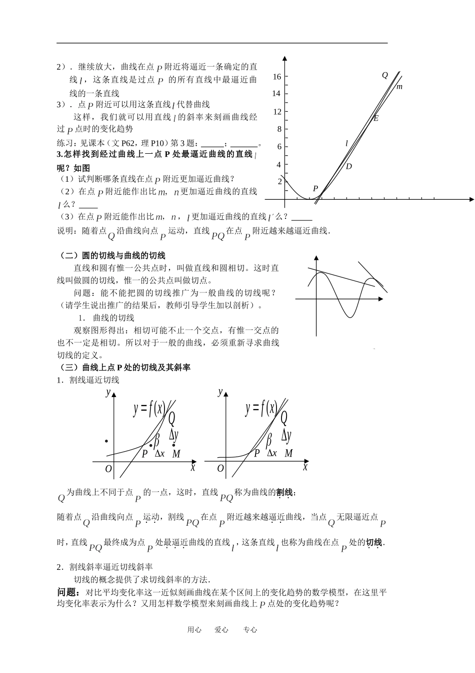 1.1.2瞬时变化率-导数（一）学案_第2页