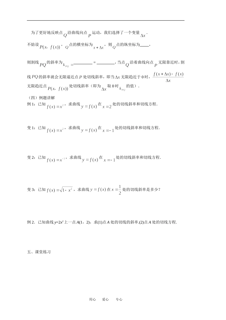 1.1.2瞬时变化率-导数（一）学案_第3页