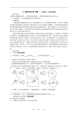 1.1.2瞬时变化率-导数（一）学案