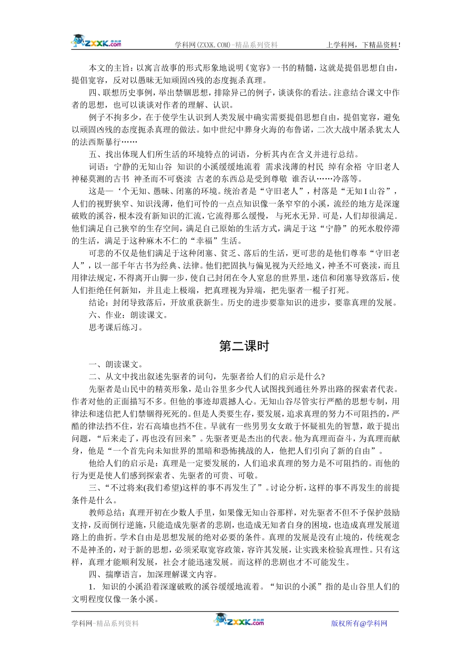 12  《宽容》序言_第2页