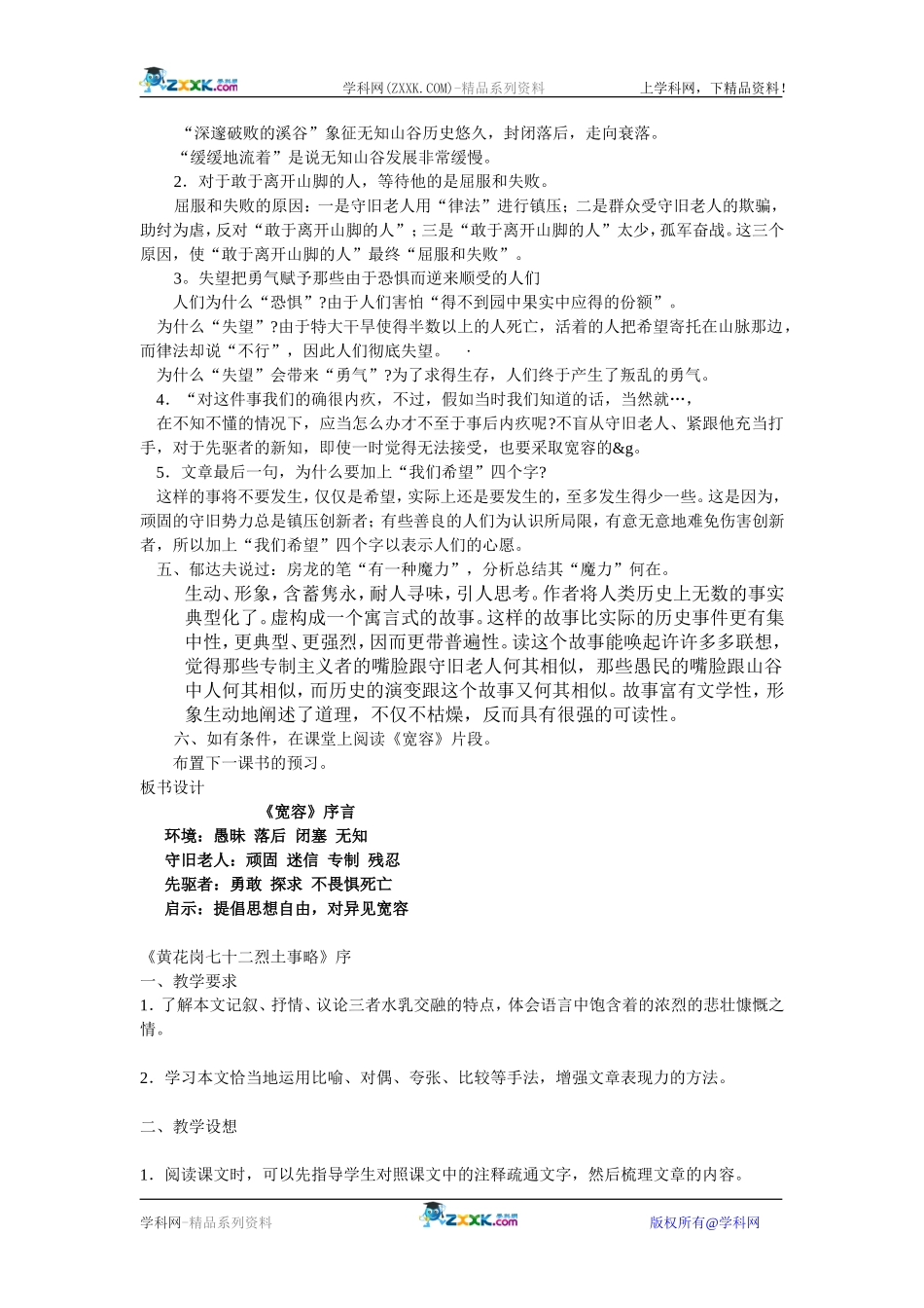 12  《宽容》序言_第3页
