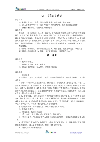 12  《宽容》序言