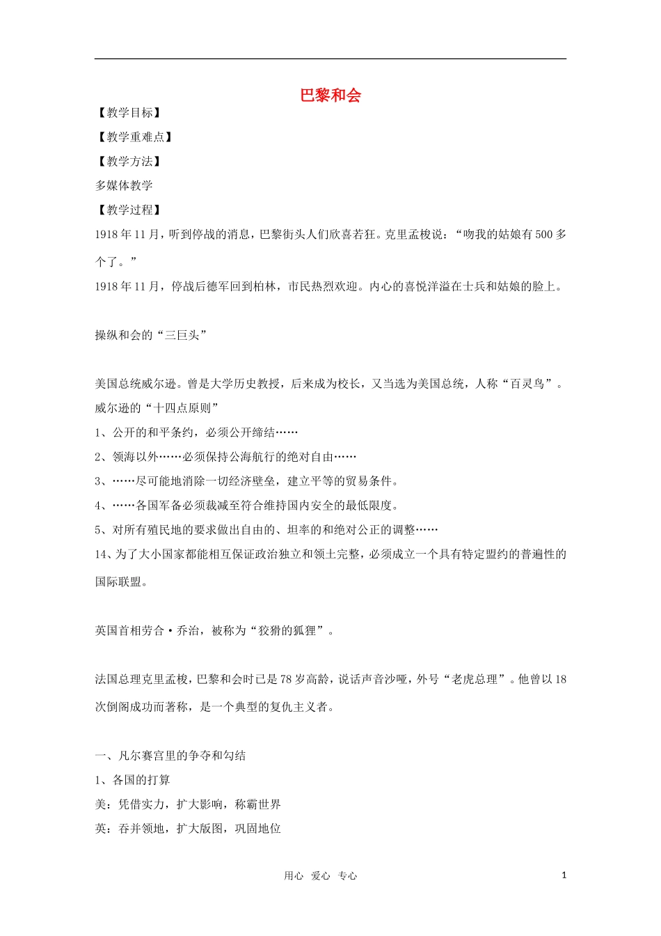 10-11学年高中历史 2.1《 巴黎和会》教案 新人教版选修3_第1页
