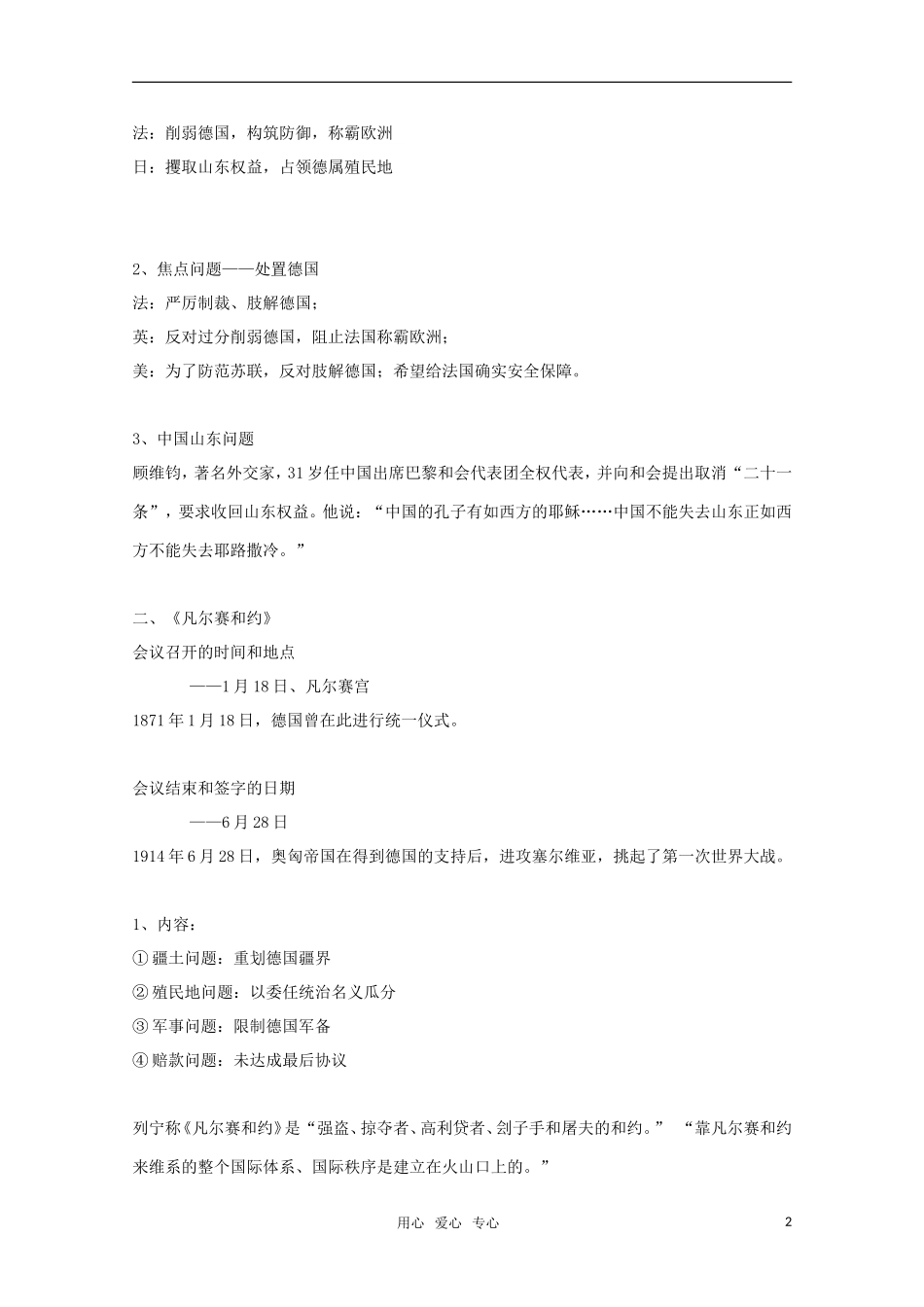 10-11学年高中历史 2.1《 巴黎和会》教案 新人教版选修3_第2页