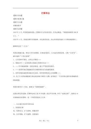 10-11学年高中历史 2.1《 巴黎和会》教案 新人教版选修3