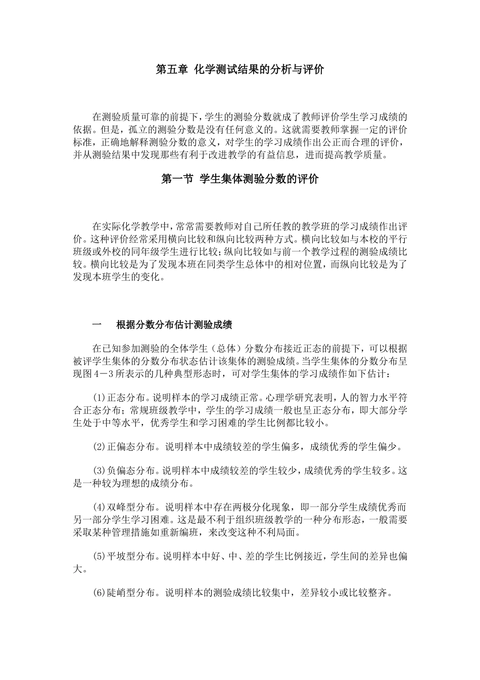 05化学测试结果的分析与评价_第1页