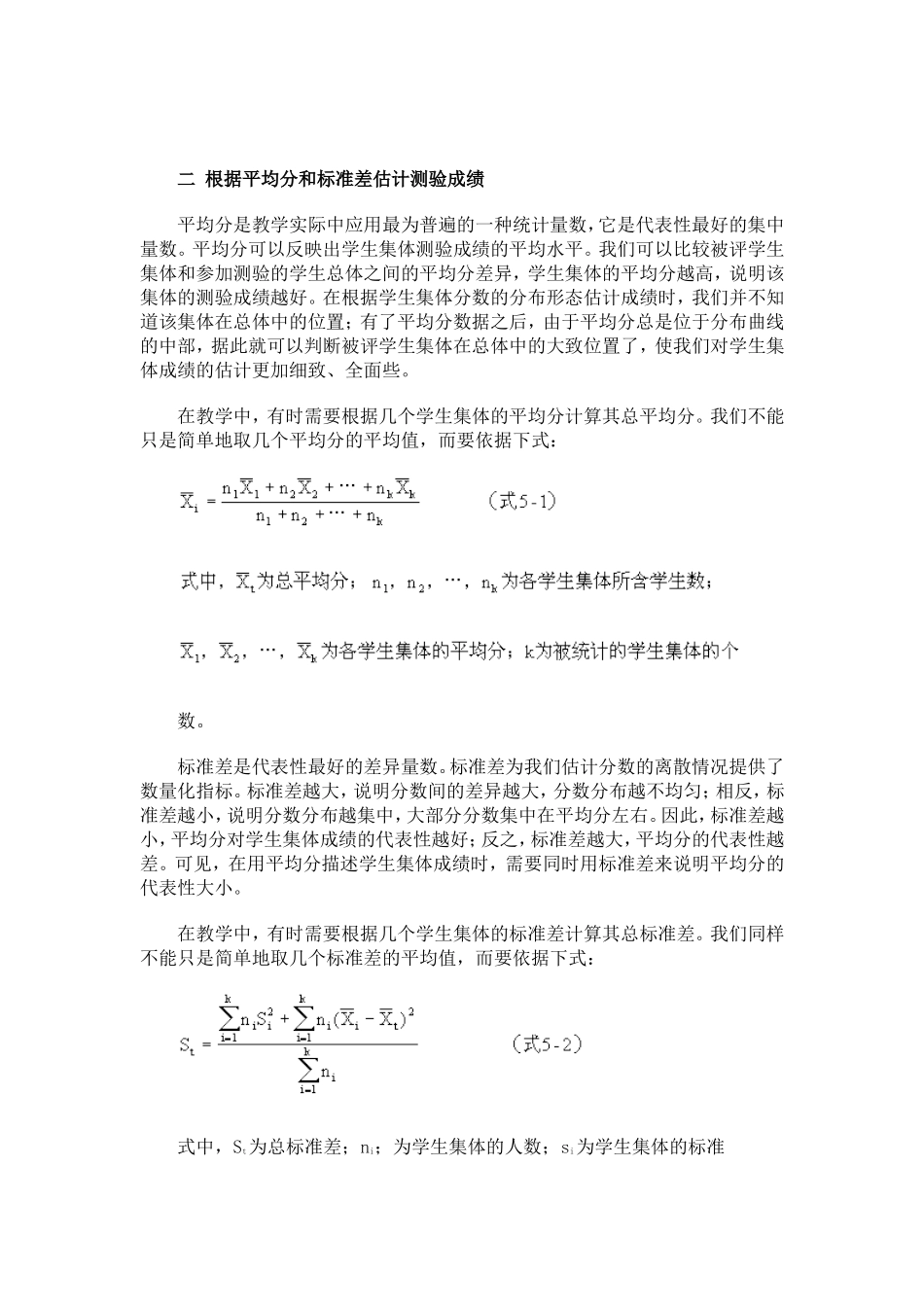 05化学测试结果的分析与评价_第2页