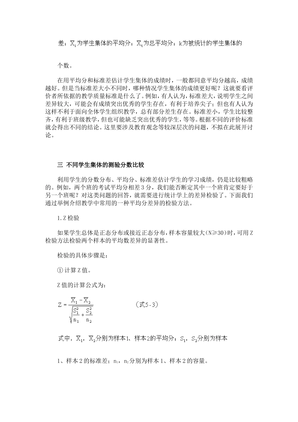 05化学测试结果的分析与评价_第3页