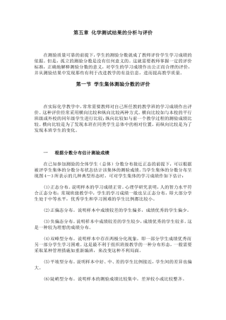 05化学测试结果的分析与评价
