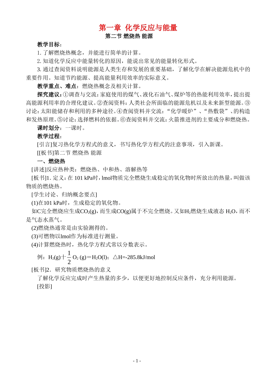 2 燃烧热 能源_第1页