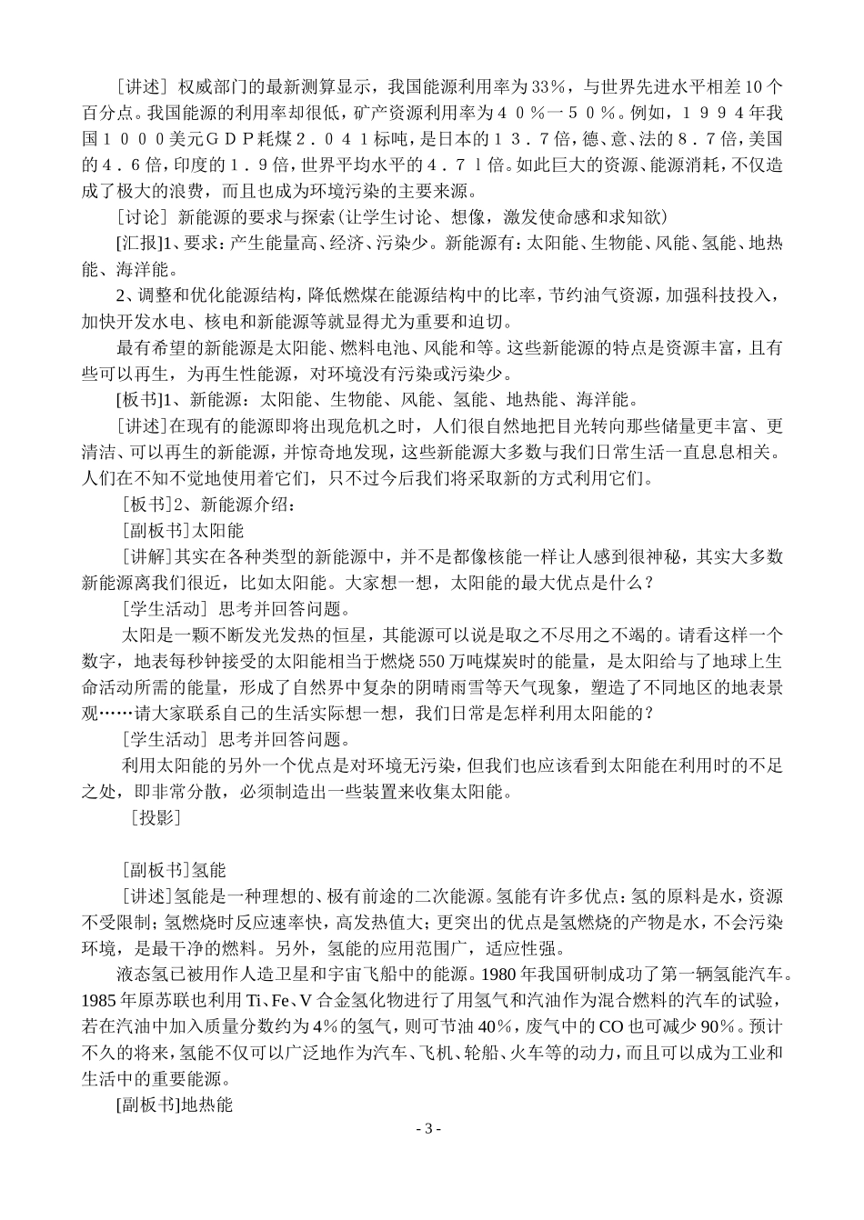 2 燃烧热 能源_第3页