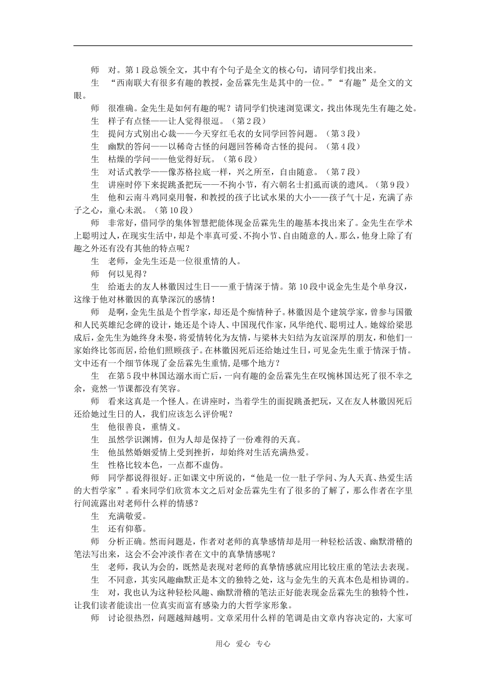 12  金岳霖先生_第2页