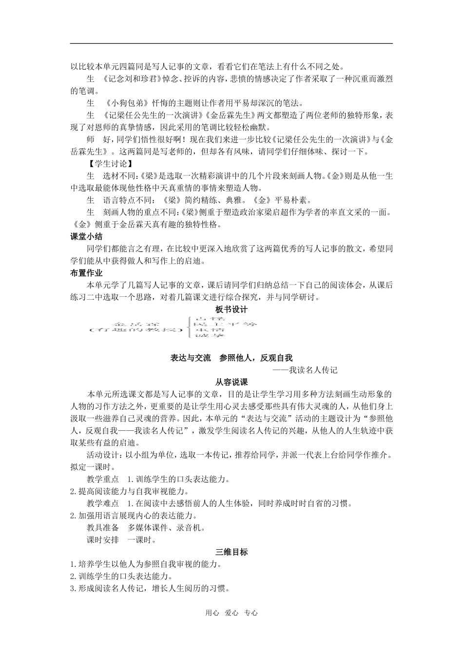 12  金岳霖先生_第3页