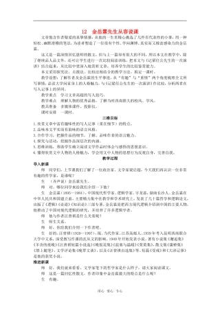 12  金岳霖先生