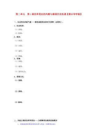 10-11学年高中历史 2.1《改革变法的风潮与秦国历史机遇》学案 新人教版选修1