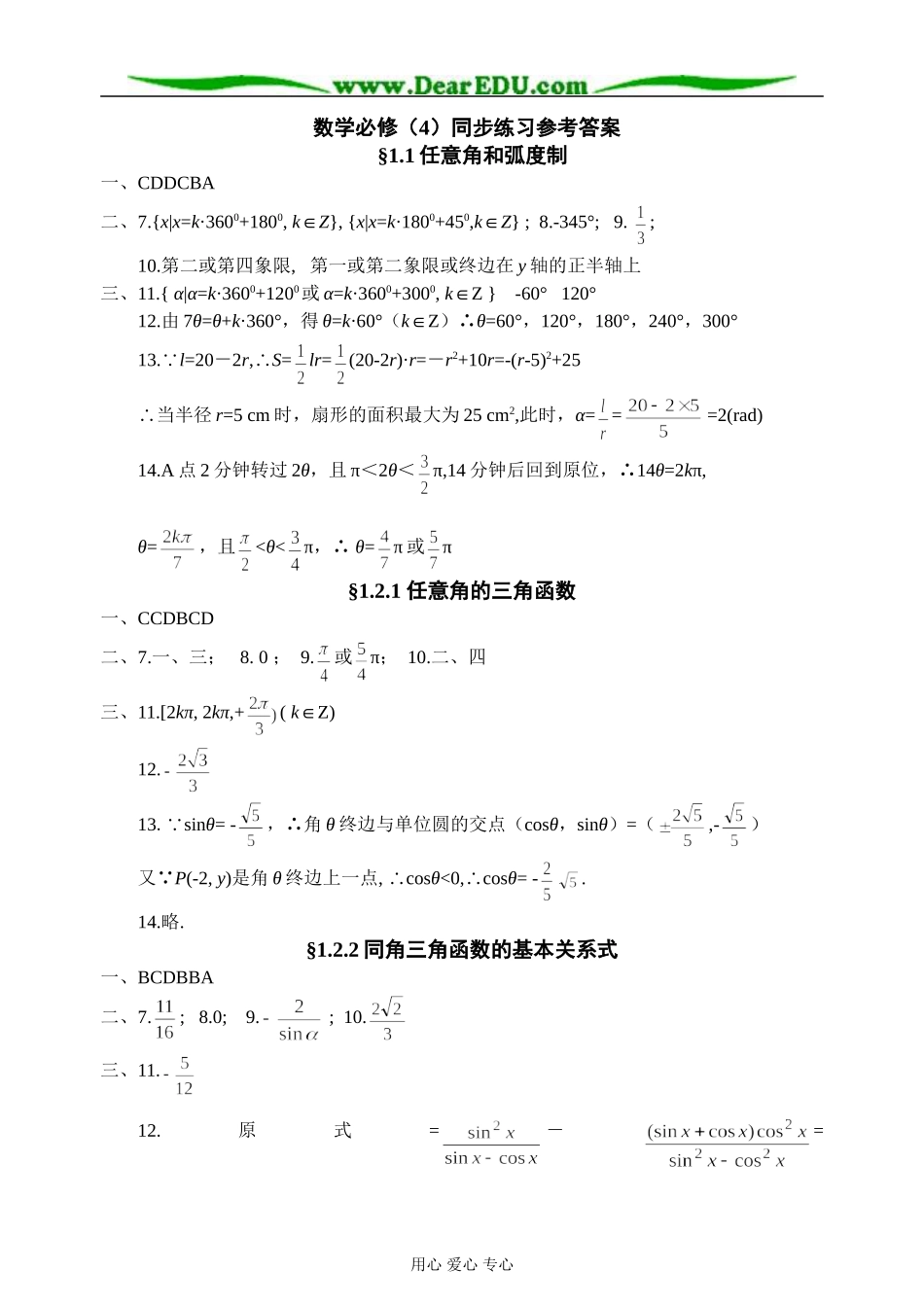 05数学必修（4）同步练习参考答案_第1页