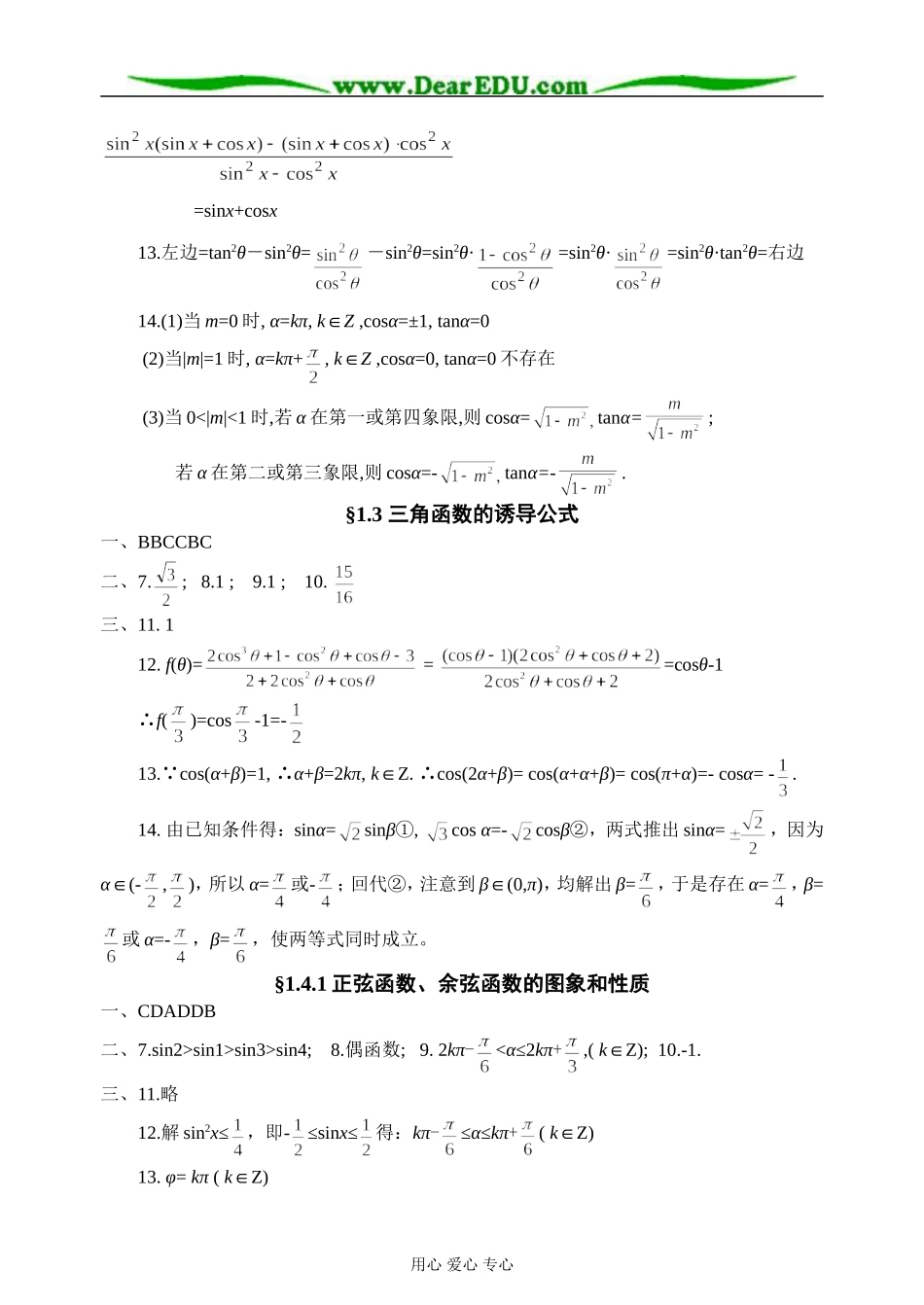 05数学必修（4）同步练习参考答案_第2页