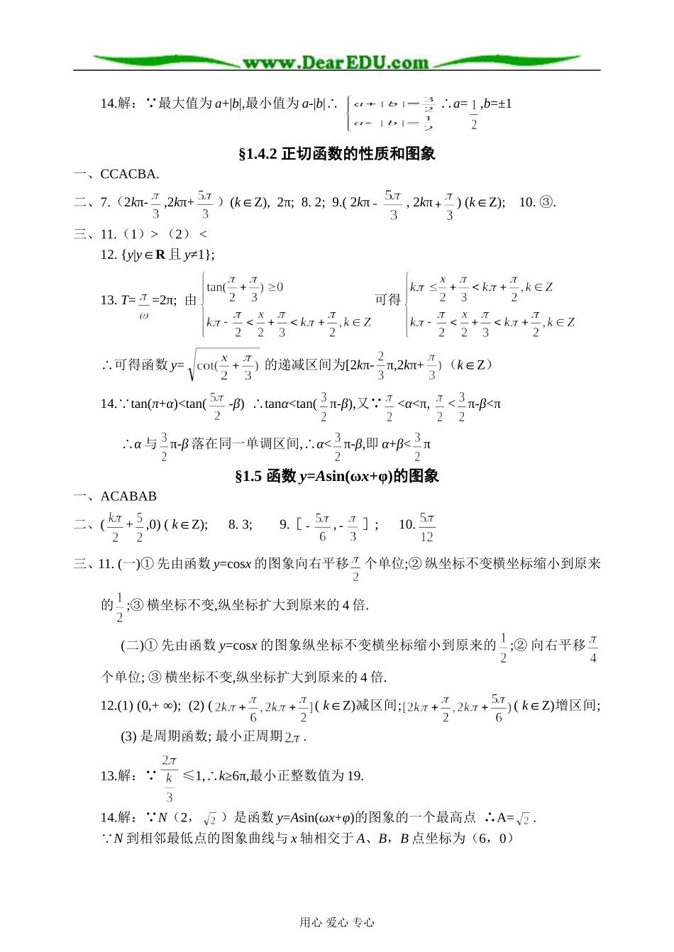 05数学必修（4）同步练习参考答案_第3页