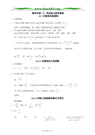 05数学必修（4）同步练习参考答案