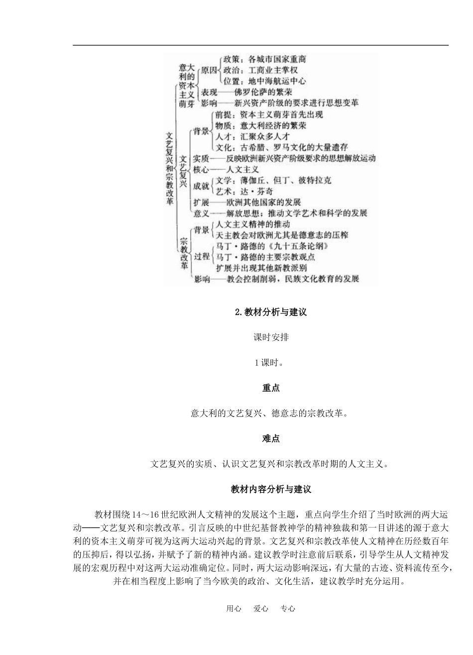 2 文艺复兴和宗教改革_第2页