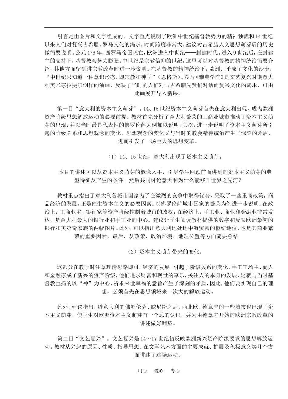 2 文艺复兴和宗教改革_第3页