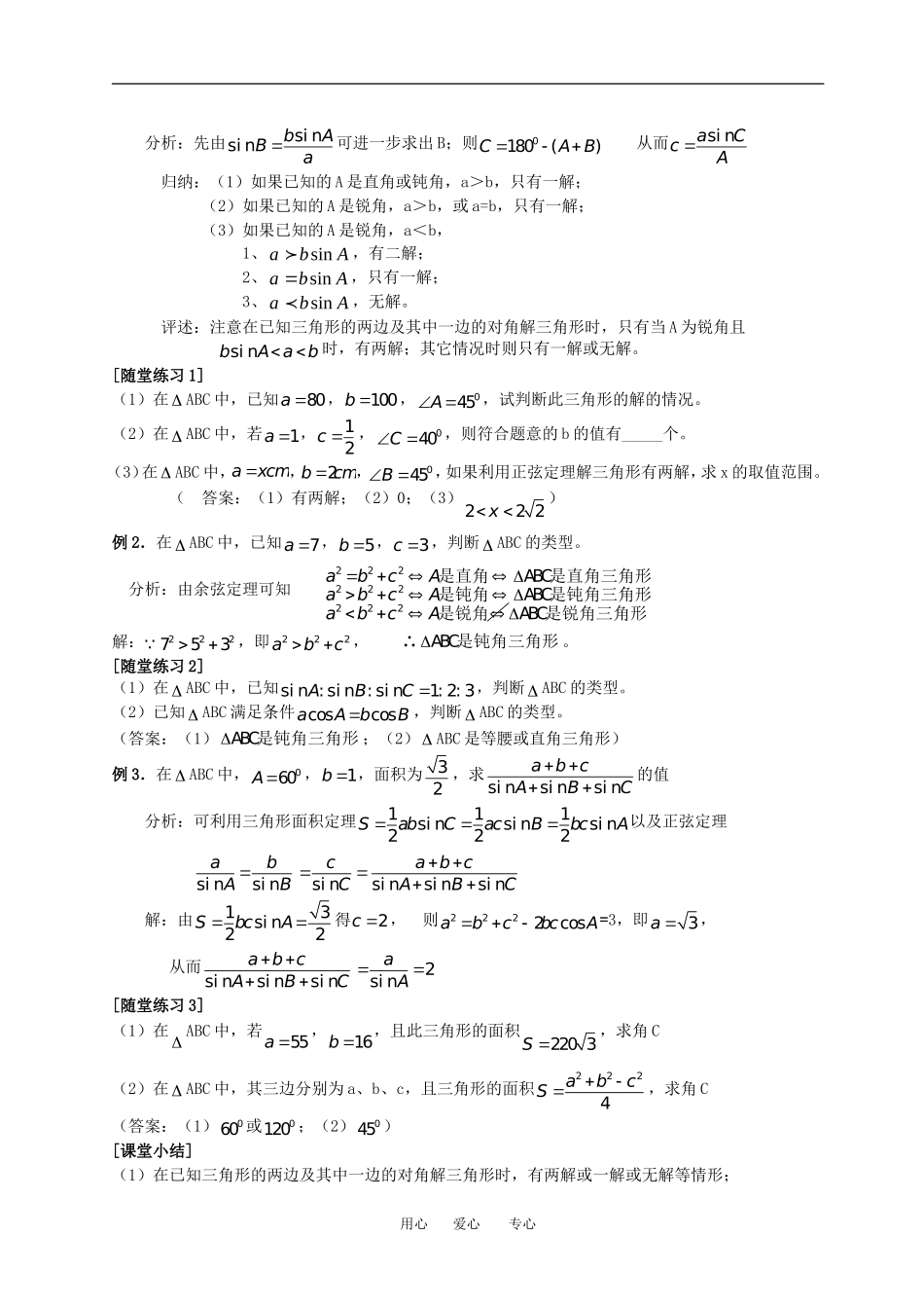 1.1.2余弦定理（二）_第2页