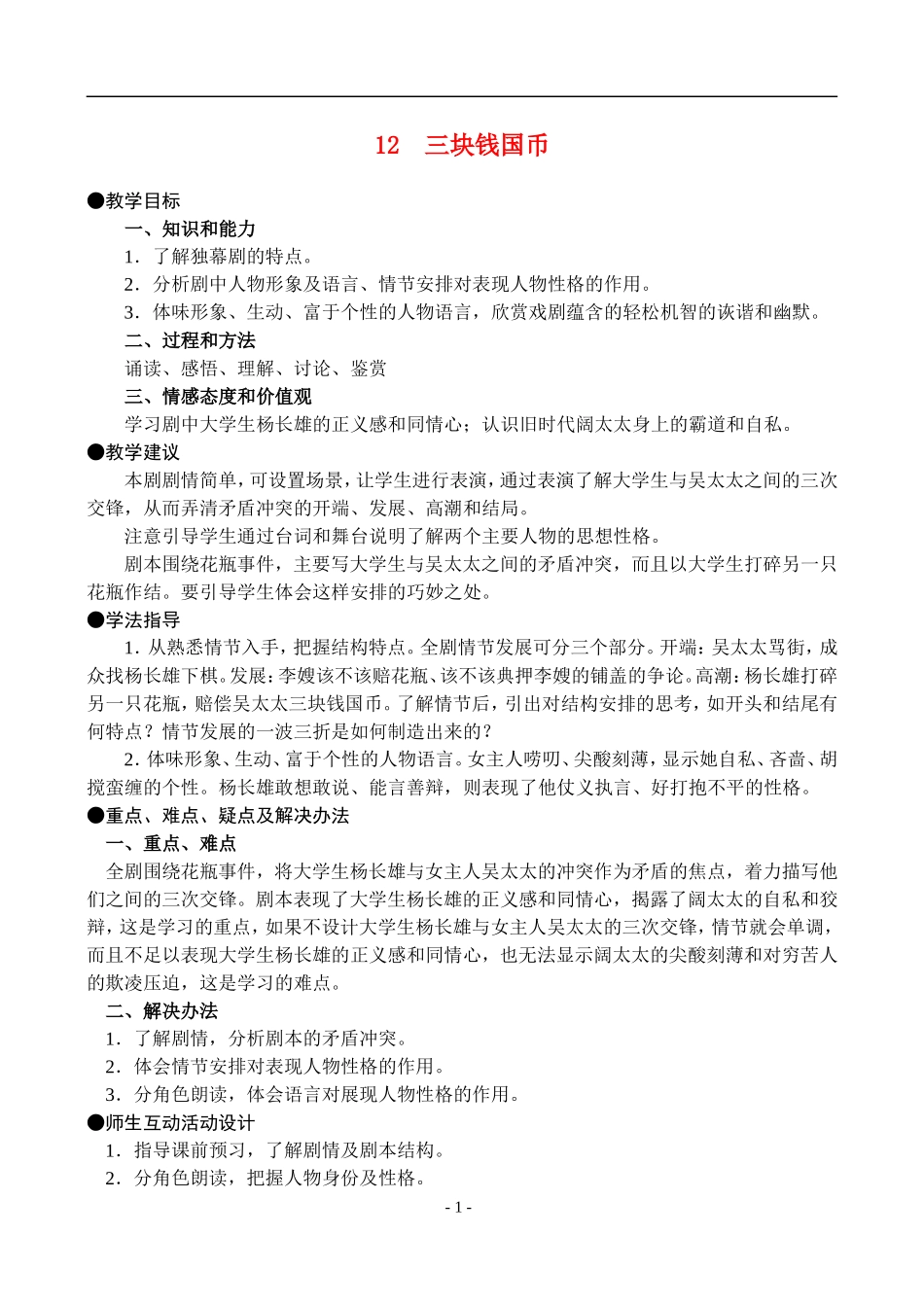 12  三块钱国币_第1页