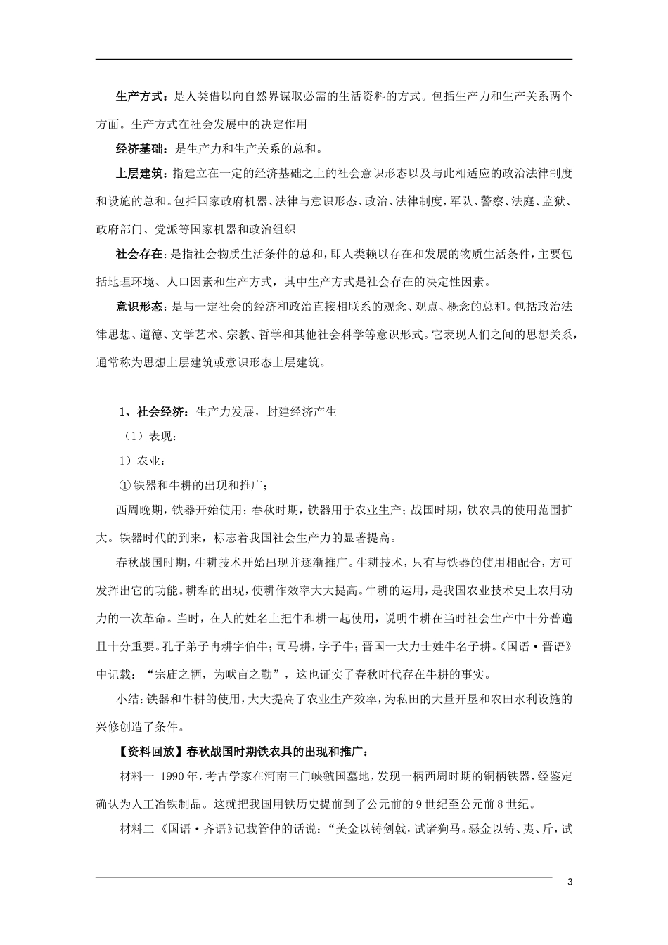 10-11学年高中历史 2.1《改革变法风潮与秦国历史机遇》教案 新人教版选修1_第3页