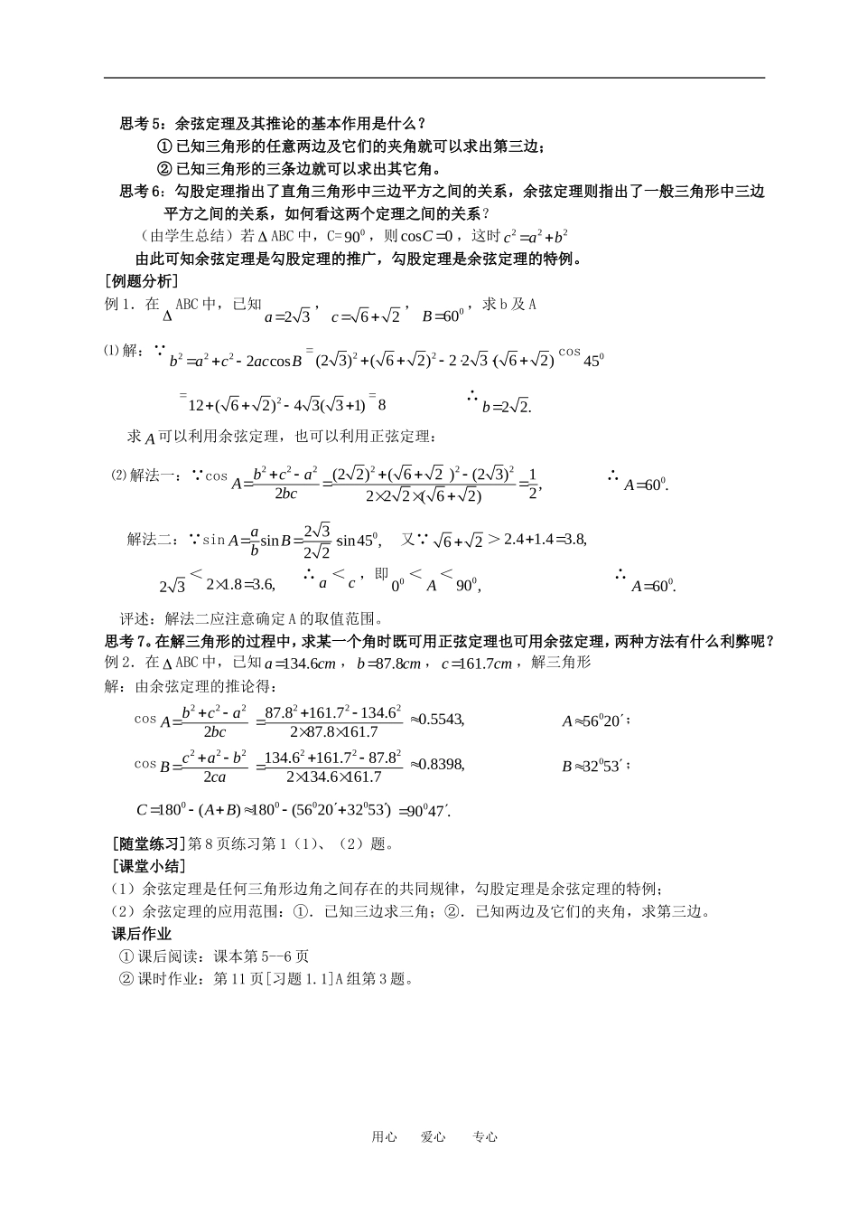 1.1.2余弦定理（一）_第2页