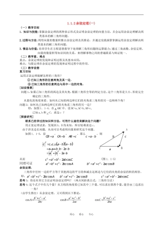 1.1.2余弦定理（一）