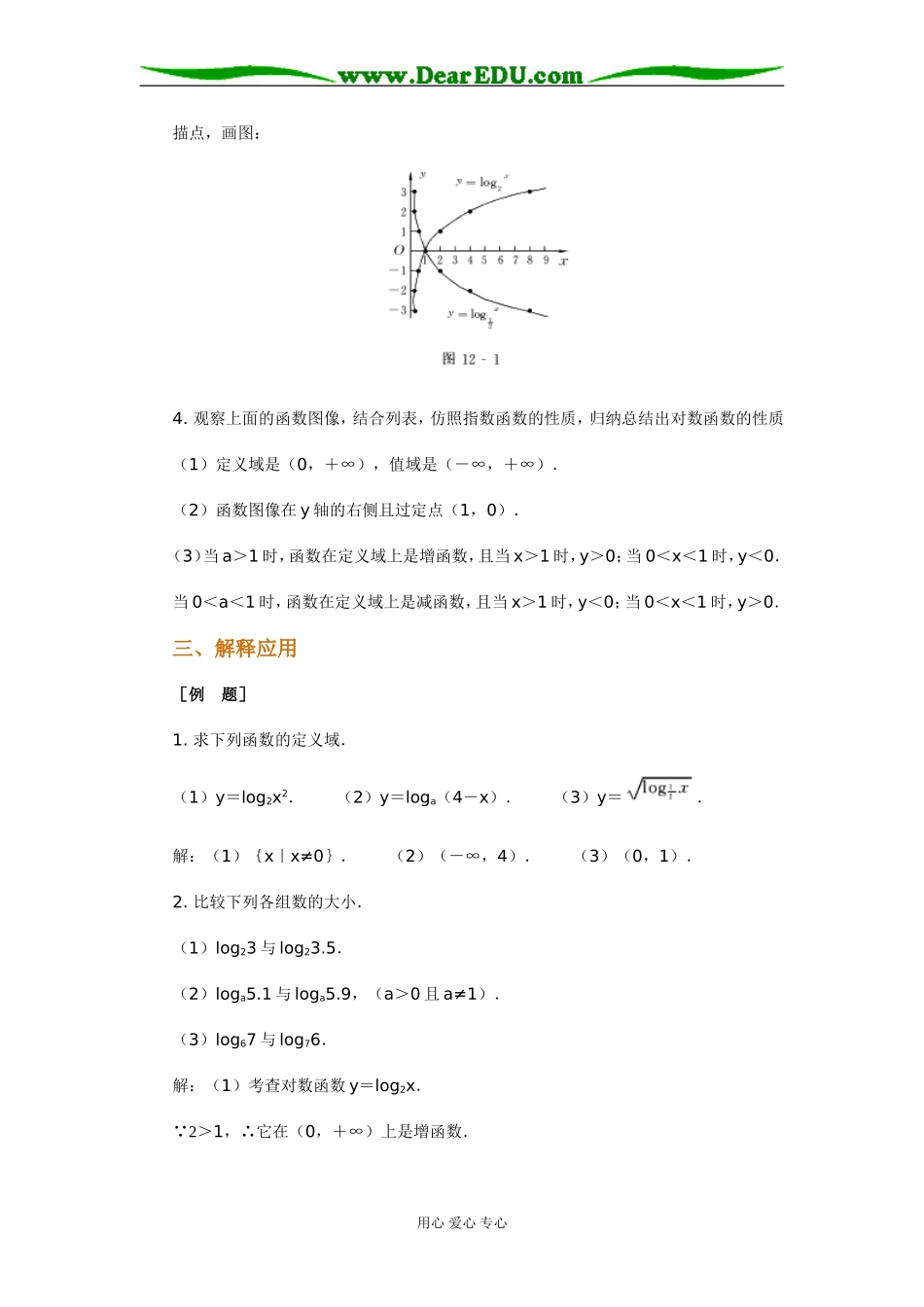 12 对 数 函 数_第3页