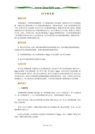 12 对 数 函 数