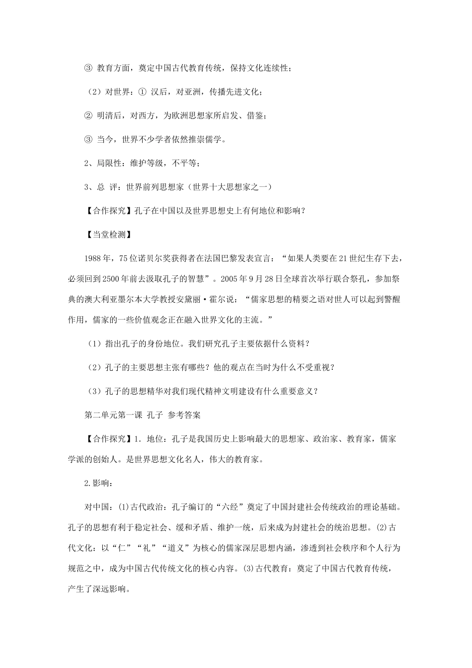 10-11学年高中历史 2.1《孔子》学案 新人教版选修4_第3页