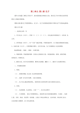 10-11学年高中历史 2.1《孔子》学案 新人教版选修4