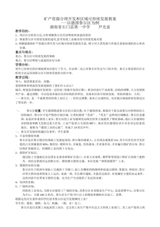 2,5矿产资源合理开发和区域可持续发展