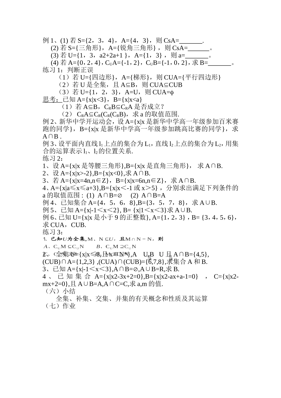 1.1.3 集合的基本运算_第2页