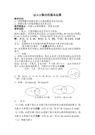 1.1.3 集合的基本运算